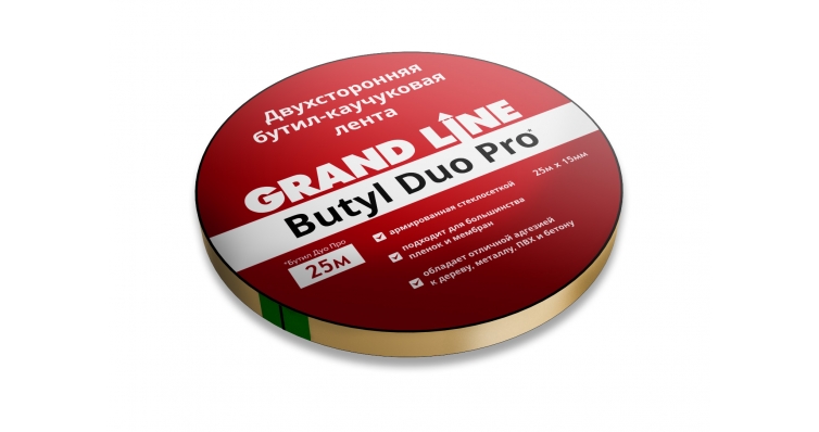 Лента двухсторонняя бутил-каучуковая Grand Line BUTYL DUO PRO